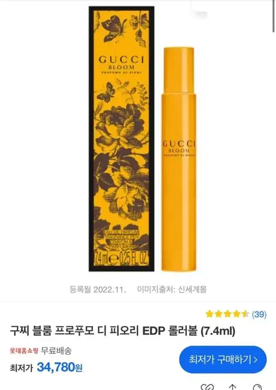 구찌 블룸 프로푸모 디 피오리 EDP 롤러볼 (7.4ml)